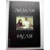 Обложка книги «Земля нуля (L)» — Алина Витухновская, Константин Кедров, ISBN 5758804061