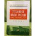 Уголовное право России: Общая и особенная части. Учебник