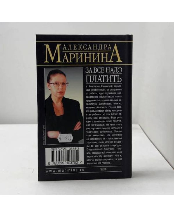За все надо платить