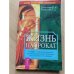 Жизнь напрокат