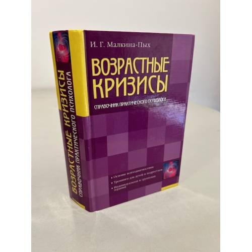 Возрастные кризисы