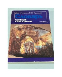 Словарь камней-самоцветов