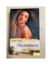 Валентина