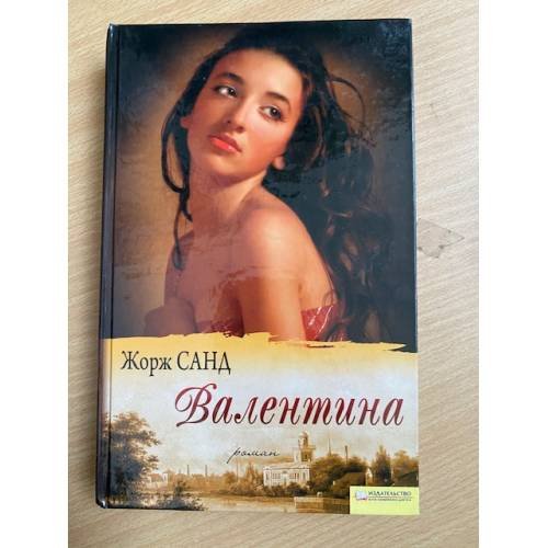 Валентина