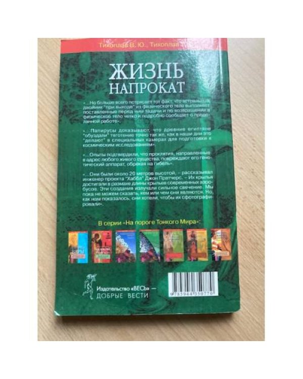 Жизнь напрокат