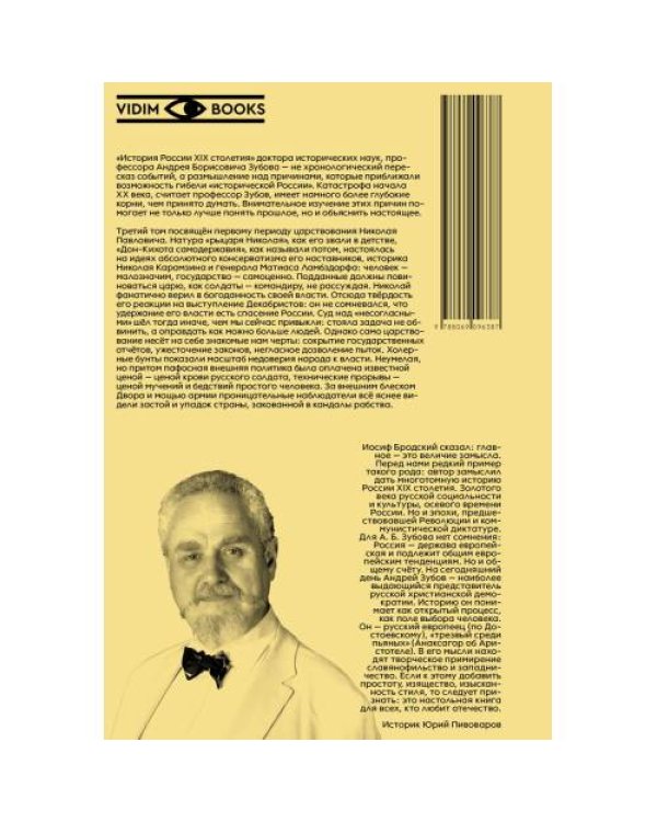 История России XIX столетия. том III