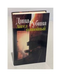 Ангел конвойный