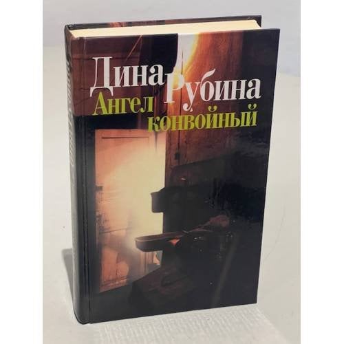 Ангел конвойный