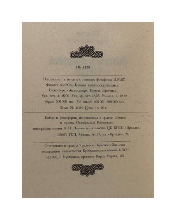 Витязь в тигровой шкуре
