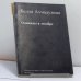 Обложка книги «Однажды в декабре» — Белла Ахмадулина, ISBN 9785857670873