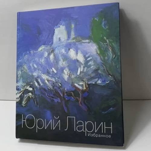 . Избранное