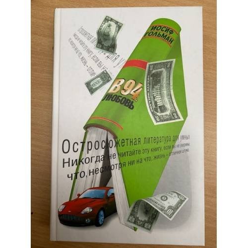 В94. Любовь