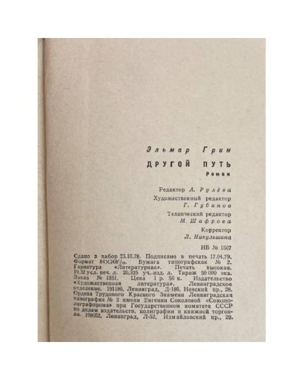 Дополнительное изображение книги «Другой путь»