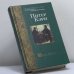 Обложка книги «Джэк Мэггс» — Питер Кэри, ISBN 9785170202737