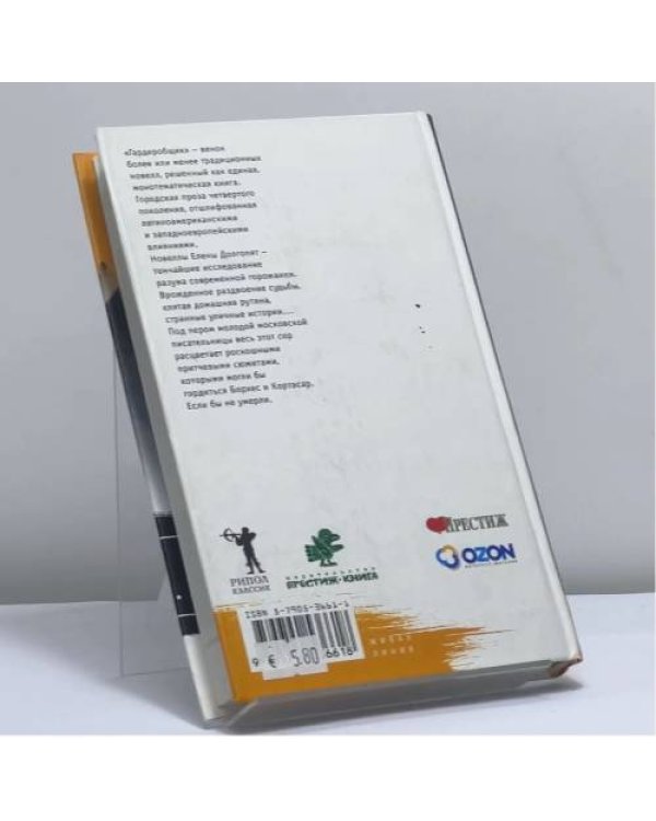 Дополнительное изображение книги «Гардеробщик»