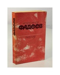 Разлив. Рассказы и очерки. Киносценарии