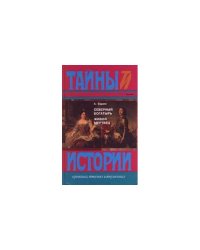 Северный богатырь. Живой мертвец