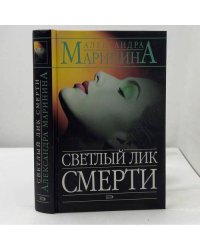 Светлый лик смерти