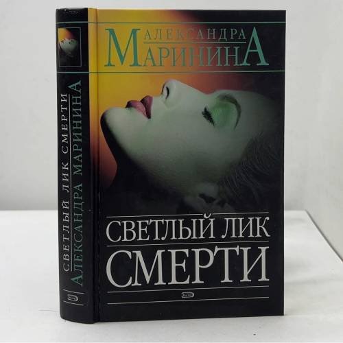 Светлый лик смерти