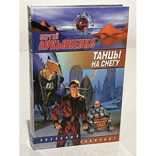 Танцы на снегу
