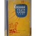 Обложка книги «Кукольный театр в детском саду» — Караманенко Т.