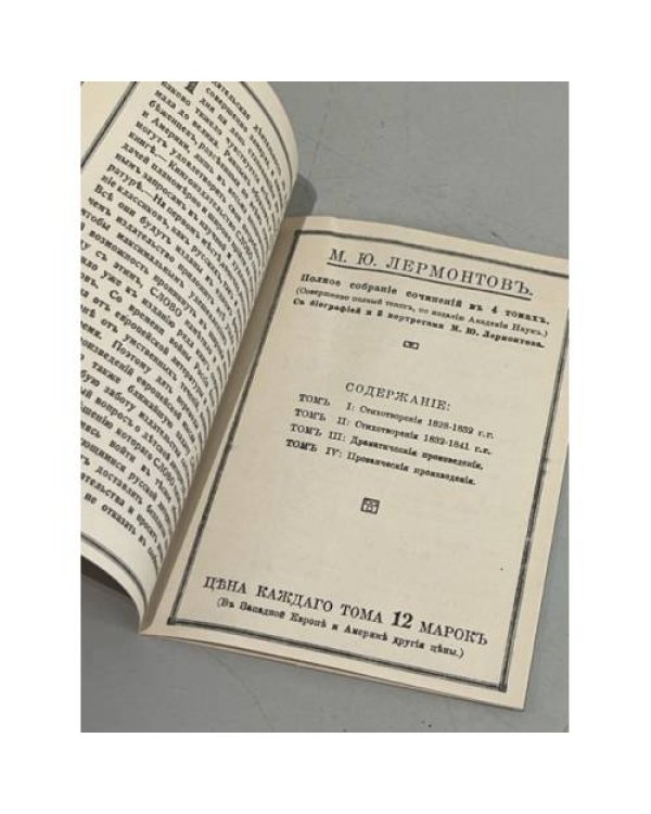 . Полное собранiе сочиненiй в десяти томахъ (7,8,9,10 тт.) Берлин 1921