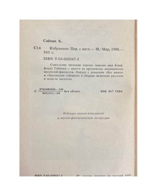 Дополнительное изображение книги «Клиффорд Саймак. Избранное»