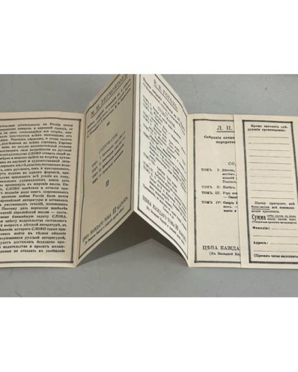 . Полное собранiе сочиненiй в десяти томахъ (7,8,9,10 тт.) Берлин 1921