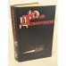 Обложка книги «Смуглая леди» — Домбровский Юрий
