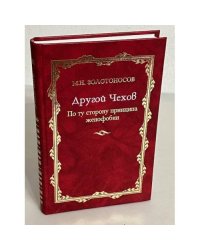 Другой Чехов