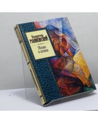 Облако в штанах