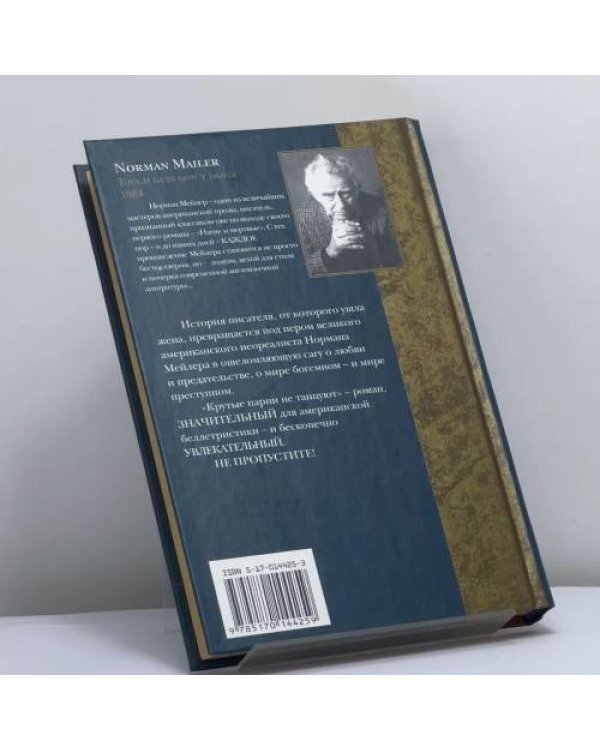 Дополнительное изображение книги «Крутые парни не танцуют»
