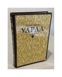 Уарда