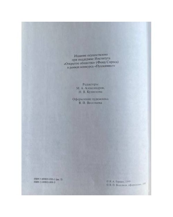 Мистики и охранители. Дело о масонском заговоре