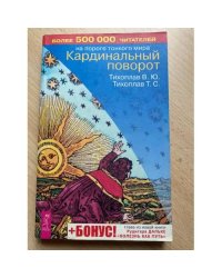 Кардинальный поворот