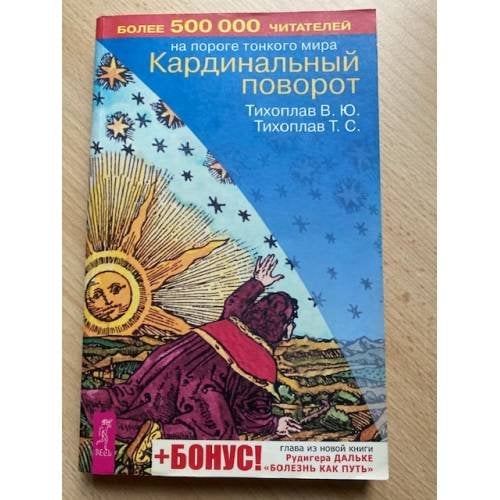 Кардинальный поворот