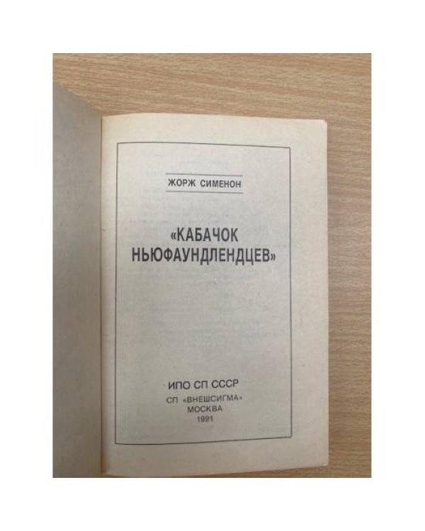 Кабачок Ньюфаундлендцев. Инспектор Кадавр
