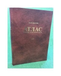 Атлас города Цаского Села. 1857 год