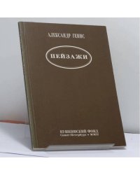 Пейзажи