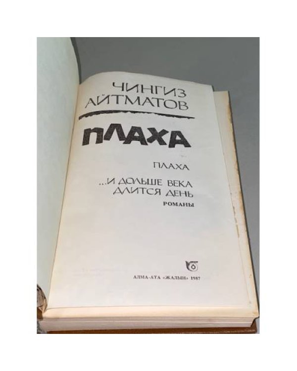 Плаха