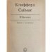 Дополнительное изображение книги «Клиффорд Саймак. Избранное»