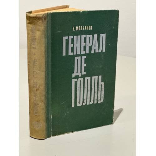 Генерал де Голль