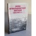 Очерки антибольшевистской эмиграции 1920-1940-х гг.