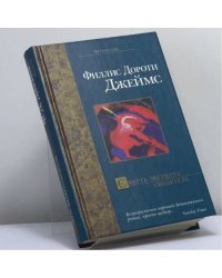 Смерть эксперта-свидетеля