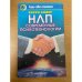 НЛП. Современные психотехнологии