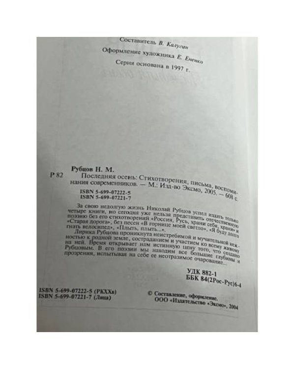 Последняя осень