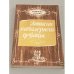 Обложка книги «Записки кавалерист-девицы» — Дурова Надежда Андреевна