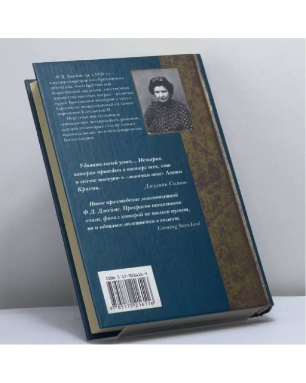 Дополнительное изображение книги «Смерть эксперта-свидетеля»