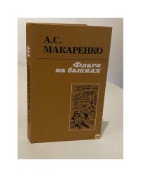 Флаги на башнях