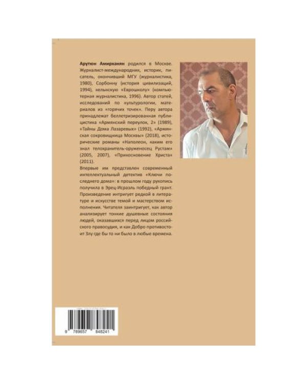 Ключи последнего дома